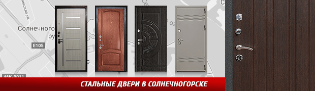 Доставка дверей в г. Солнечногорск