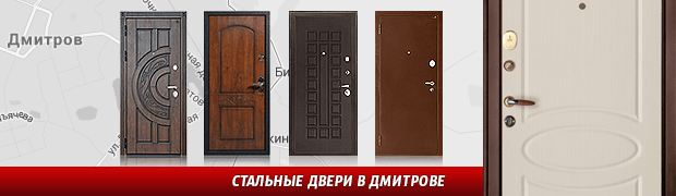 Доставка дверей в г. Дмитров