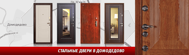 Доставка дверей в г. Домодедово