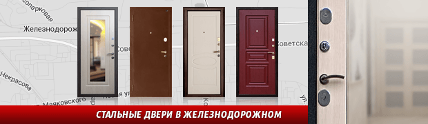 Vhodnye Stalnye Dveri V Zheleznodorozhnom Mir Stalnyh Dverej