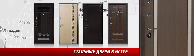 Доставка дверей в г. Истра