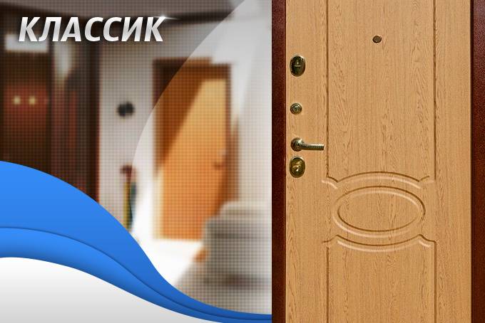 Входные двери серии Классик