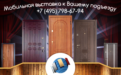 Выставка стальных дверей в Балашихе