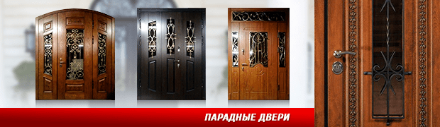 Парадные двери