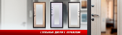 Двери с зеркалом