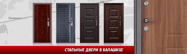 Входные металлические двери в городе Балашиха